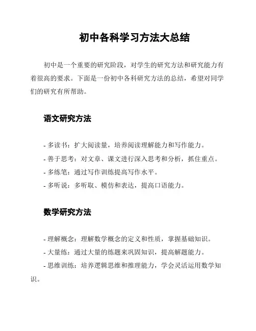 初中各科学习方法大总结