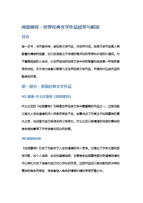 阅读推荐：世界经典文学作品欣赏与解读