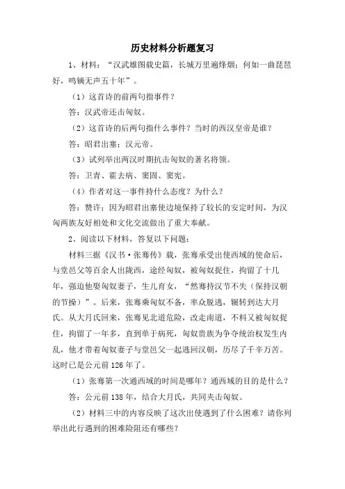 历史材料分析题复习