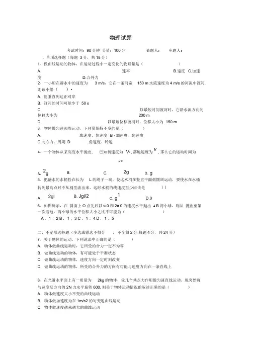 四川省成都市2019-2020学年高一物理4月月考试题