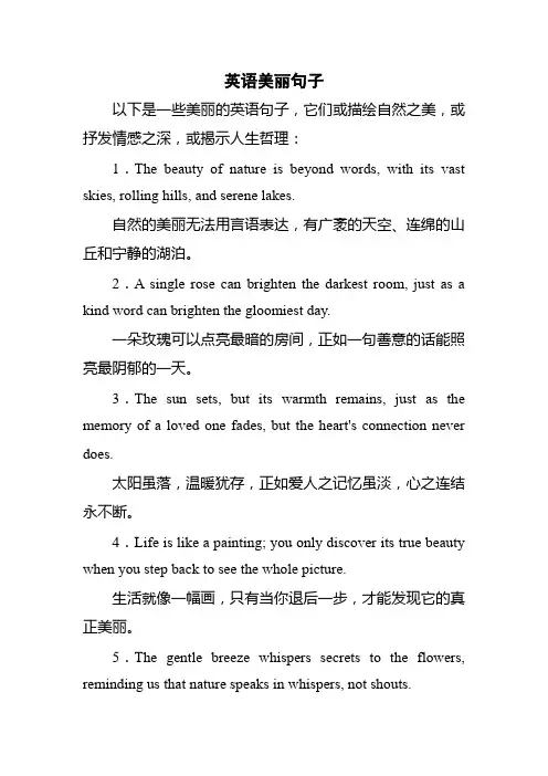 英语美丽句子