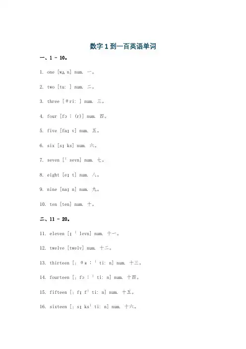 数字1到一百英语单词