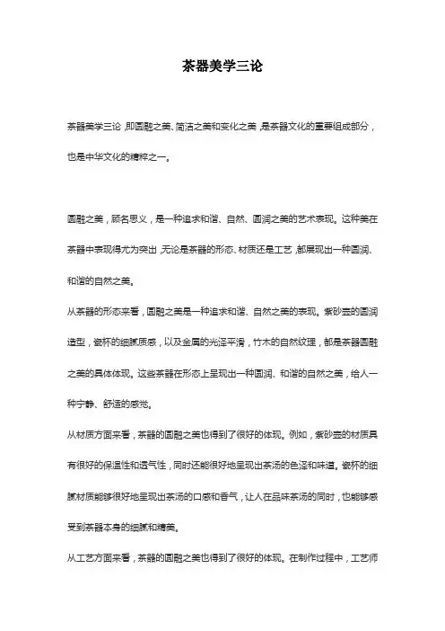 茶器美学三论