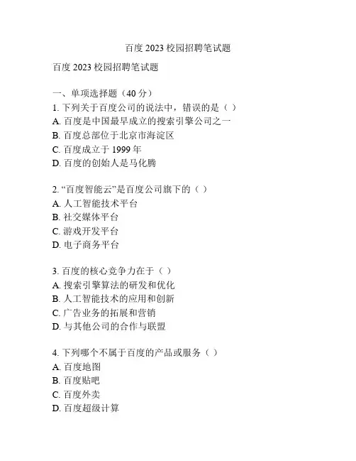 百度2023校园招聘笔试题