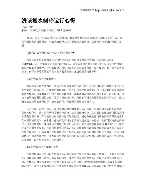 浅谈氨水制冷运行心得