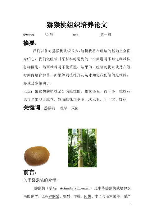 猕猴桃组织培养论文