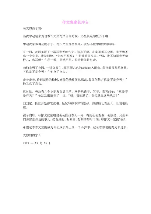 作文集家长序言