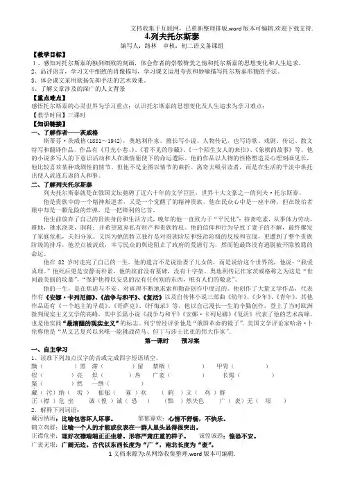4列夫托尔斯泰导学案(教师版附答案)