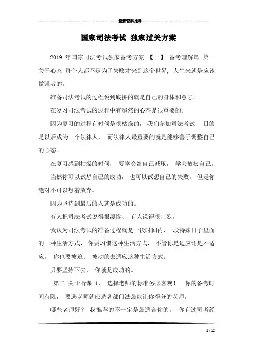 国家司法考试 独家过关方案