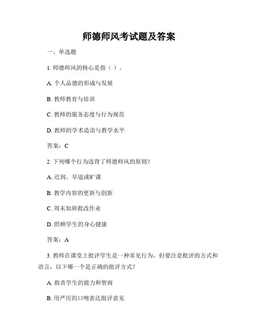 师德师风考试题及答案