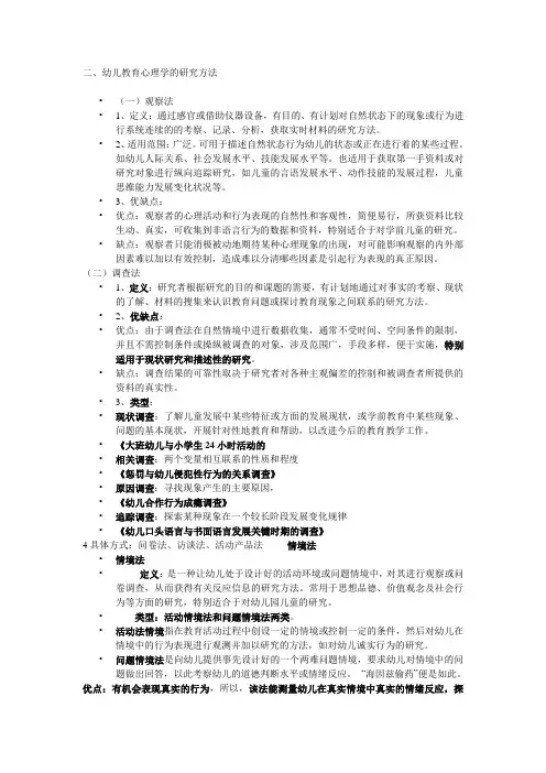 幼儿教育心理学的研究方法