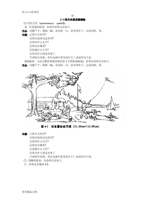 西方失语成套测试2汇编