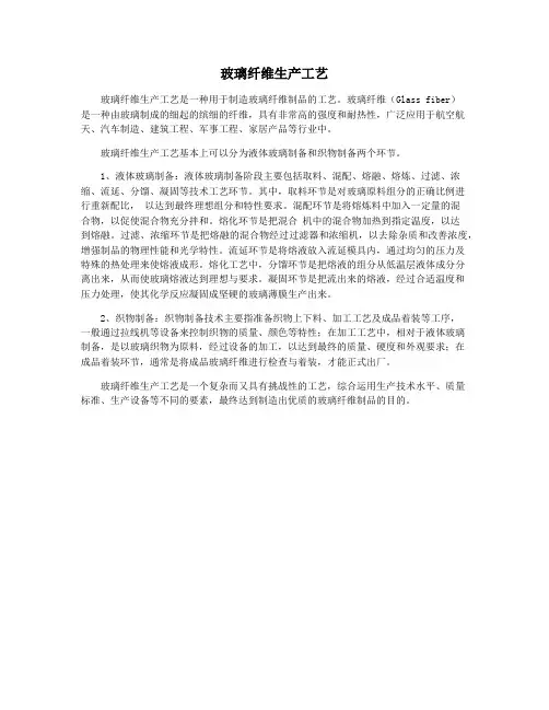 玻璃纤维生产工艺