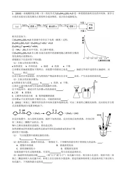 浙江高考实验化学31题历年真题.doc