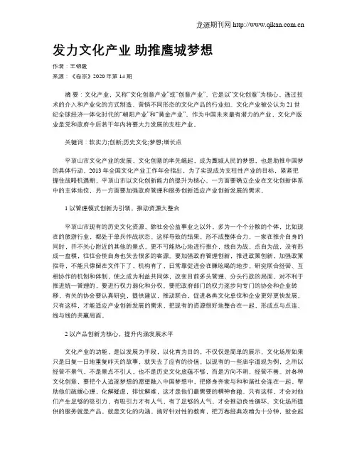 发力文化产业 助推鹰城梦想