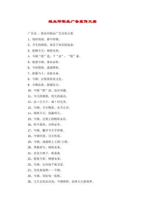纸业印刷品广告宣传文案