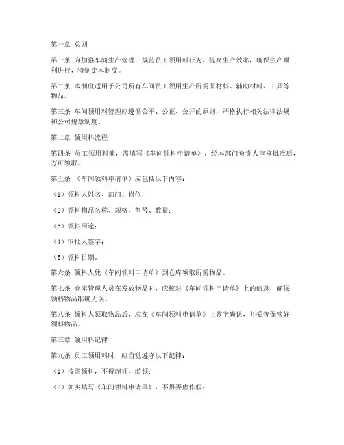 车间员工领用料管理制度