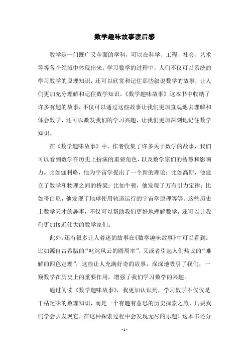 数学趣味故事读后感