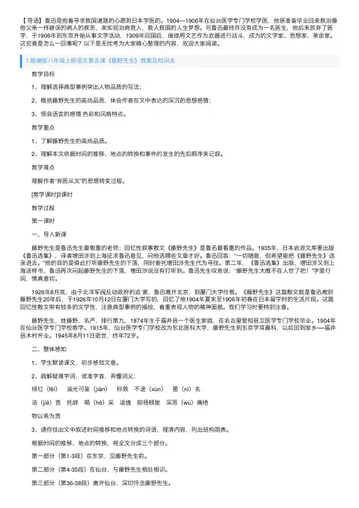 部编版八年级上册语文第五课《藤野先生》教案及知识点