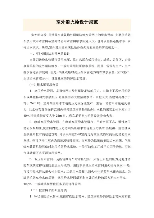 室外消火栓设计规范(参考)
