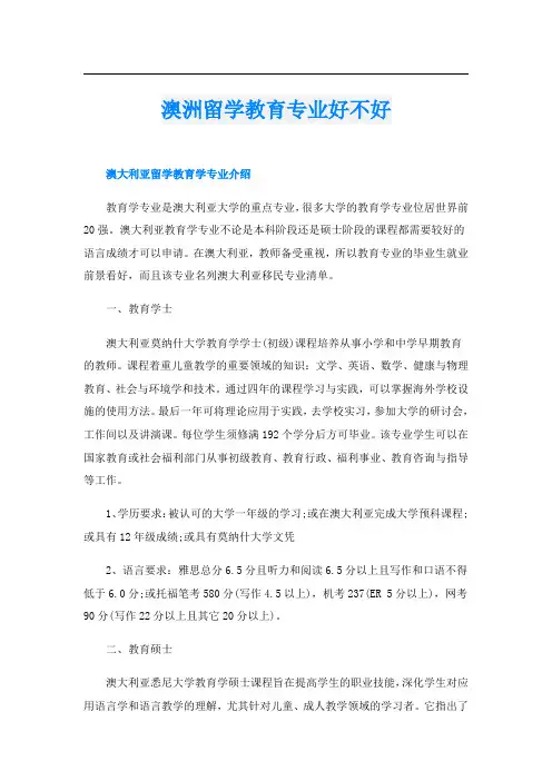 澳洲留学教育专业好不好