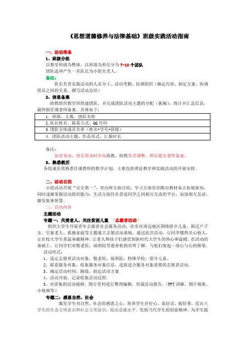 《思想道德修养与法律基础》实践指南