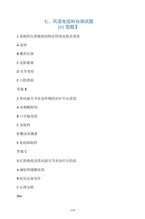 七、风湿免疫科自测试题