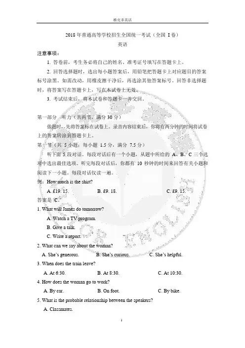 2018高考真题英语全国1卷含答案(最新整理)