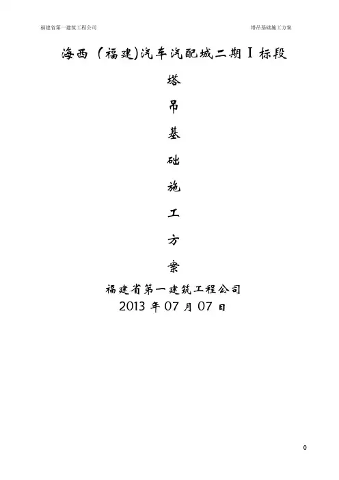 QTZ70自升塔式起重机施工方案
