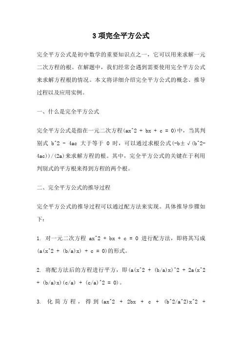 3项完全平方公式
