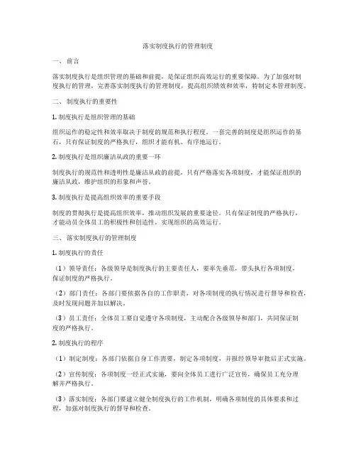 落实制度执行的管理制度