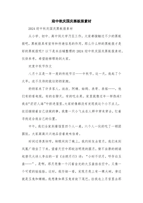 迎中秋庆国庆黑板报素材
