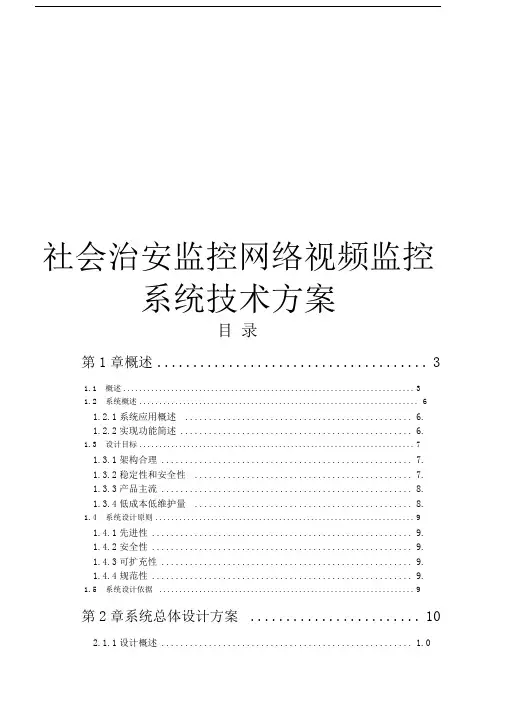 平安城市监控方案