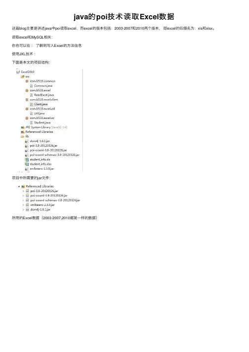 java的poi技术读取Excel数据