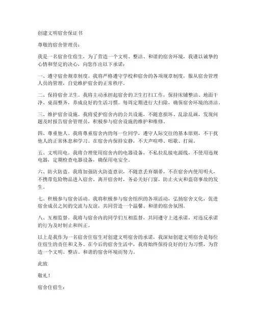 创建文明宿舍保证书
