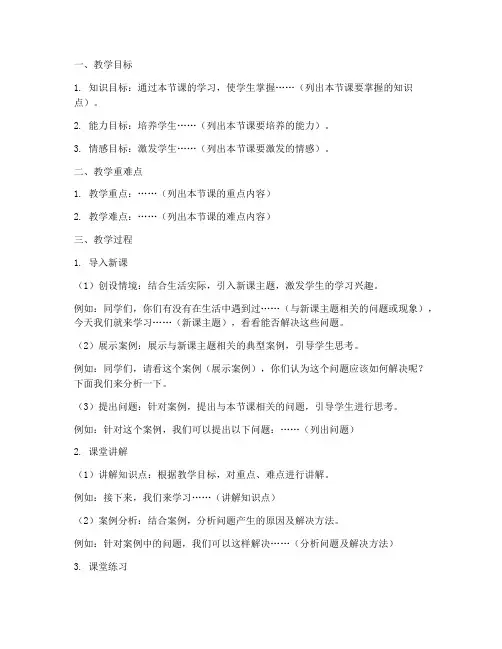 初中优秀教案案例导入模板