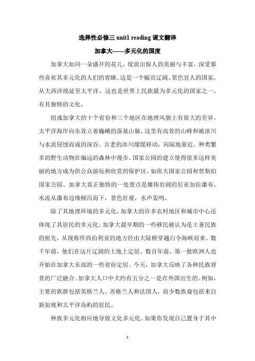 选择性必修三unit1 课文翻译