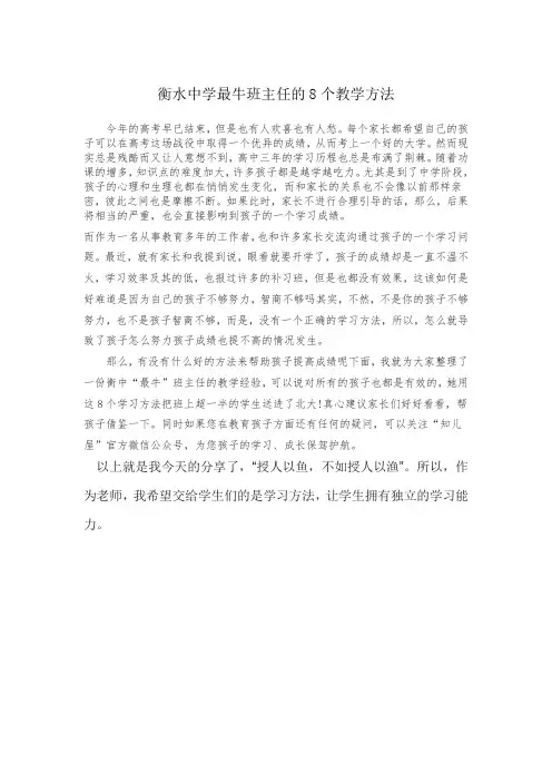 衡水中学最牛班主任的8个教学方法