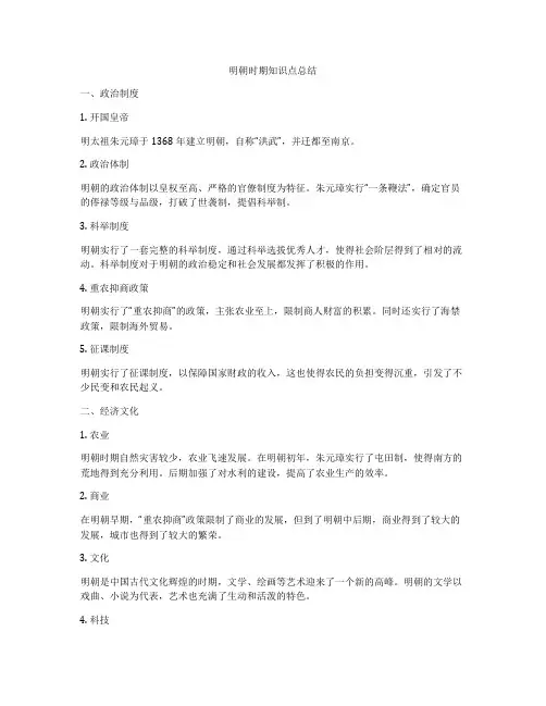 明朝时期知识点总结