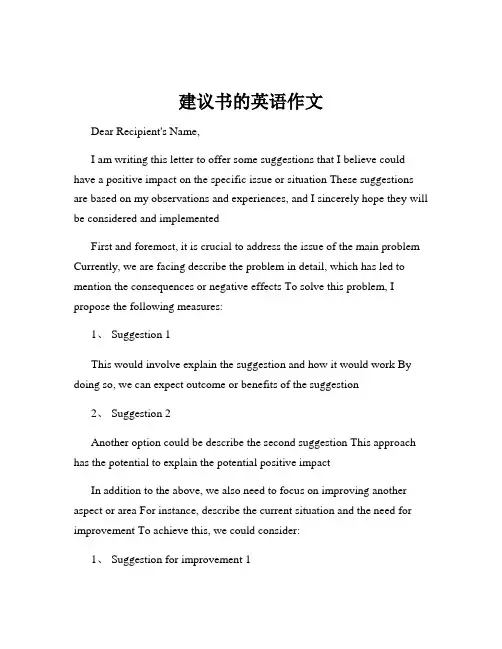 建议书的英语作文