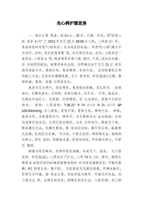 先心病护理查房