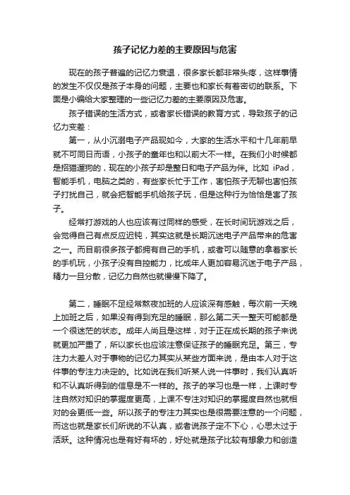 孩子记忆力差的主要原因与危害