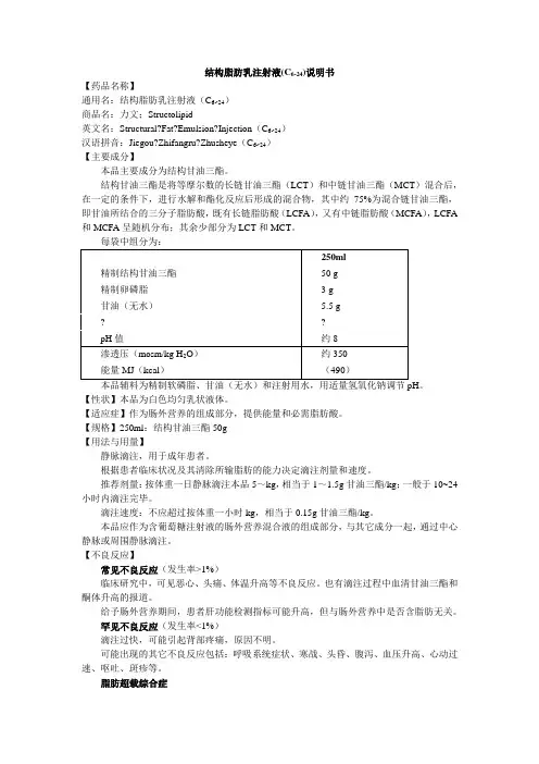 中长链脂肪乳注射液说明书力文
