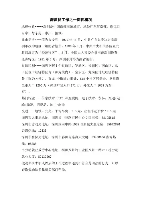 深圳找工作之一深圳概况