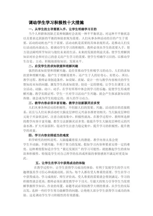 调动学生学习积极性十大措施