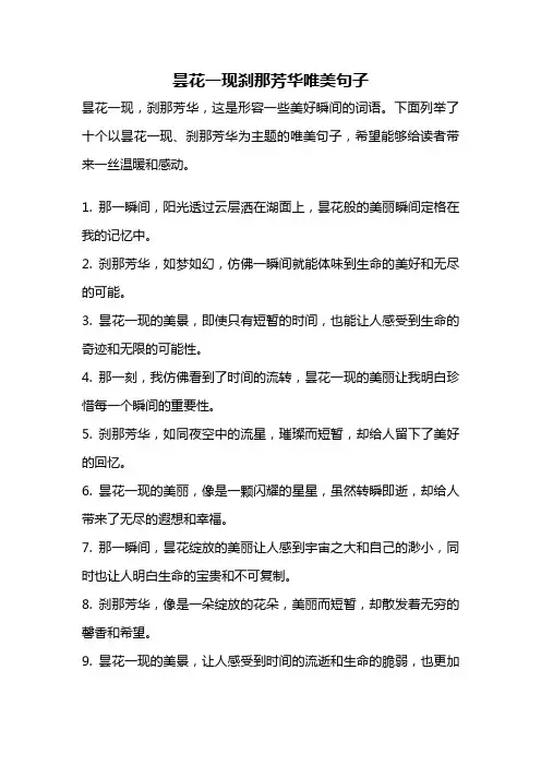 昙花一现刹那芳华唯美句子