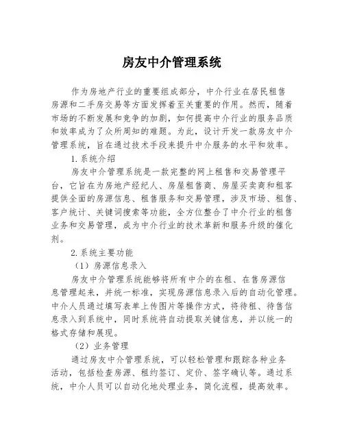 房友中介管理系统