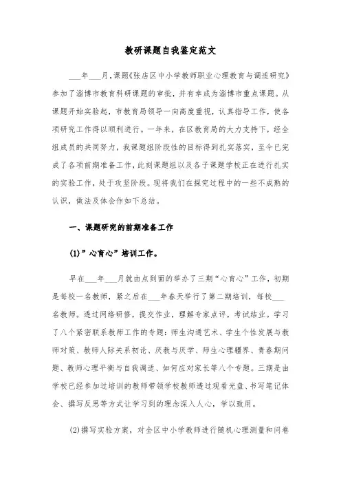 教研课题自我鉴定范文（2篇）