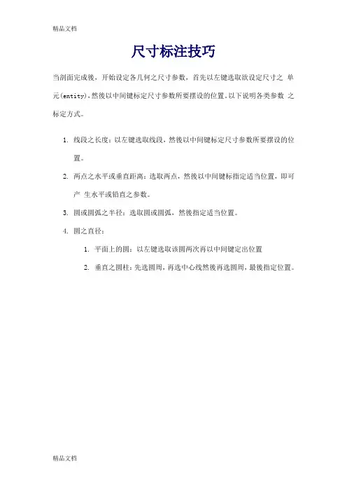 (整理)proe 尺寸标注技巧.