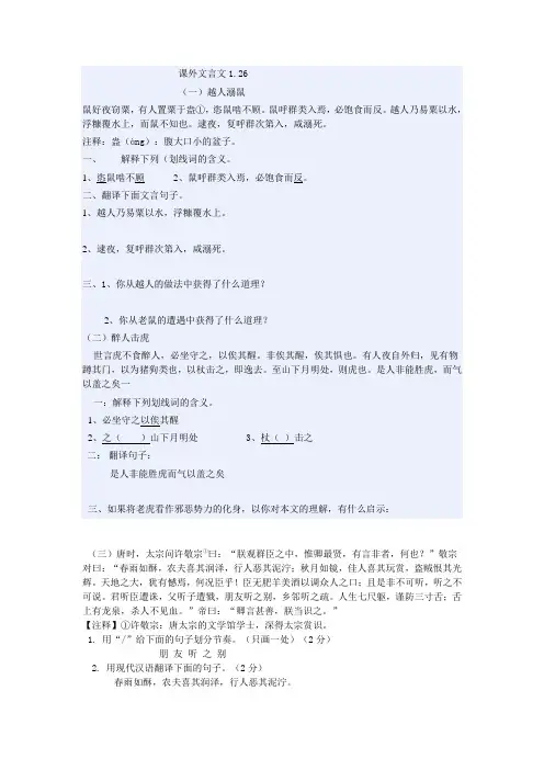 课外文言文精讲精练